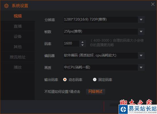 斗魚直播伴侶“系統設置”界面圖四