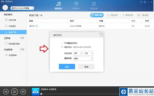 百度音樂定時自動關機設置圖文教程
