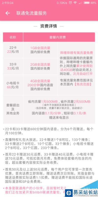 B站如何免流量觀看？bilibili免流卡怎么申請？