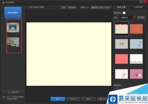 光影魔術手如何拼圖