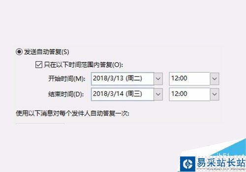 Outlook2016怎么設置某時間段自動答復？
