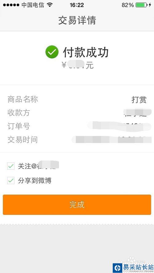 如何微博打賞