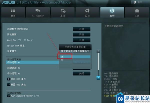 華碩新主板進BIOS設置U盤啟動的方法