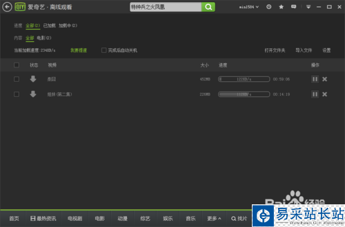 愛奇藝怎么下載電影