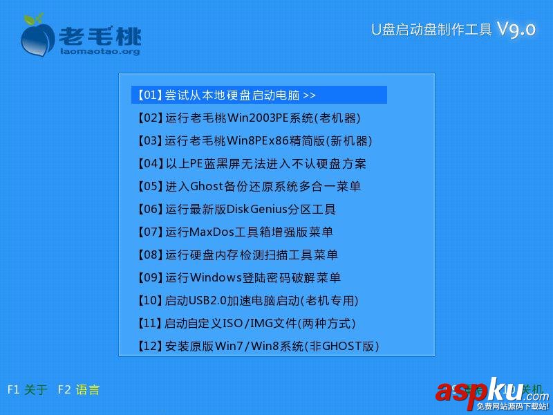 虛擬機從U盤啟動,老毛桃虛擬機U盤啟動