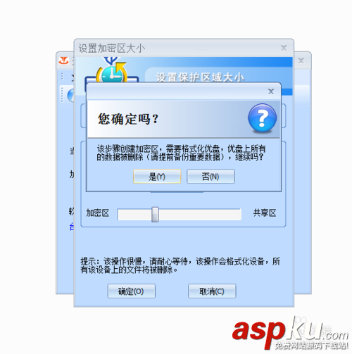臺電U盤,加密分區