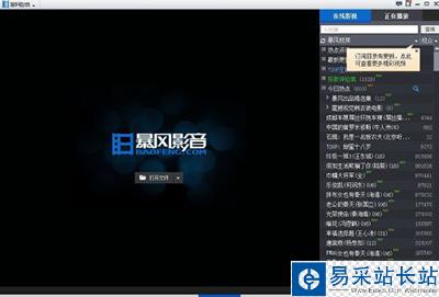 暴風影音如何設置3D效果