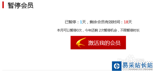 迅雷會員怎么暫停和激活