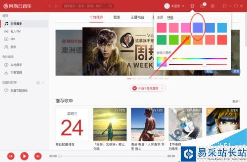 網易云音樂怎么更換皮膚？網易云音樂換皮膚方法