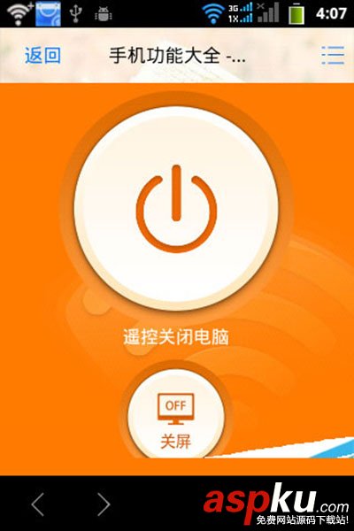 獵豹免費WiFi,遙控關閉