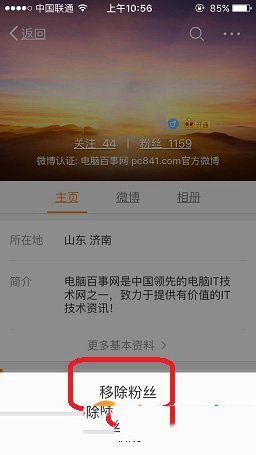 新浪微博移除粉絲,新浪微博刪除粉絲