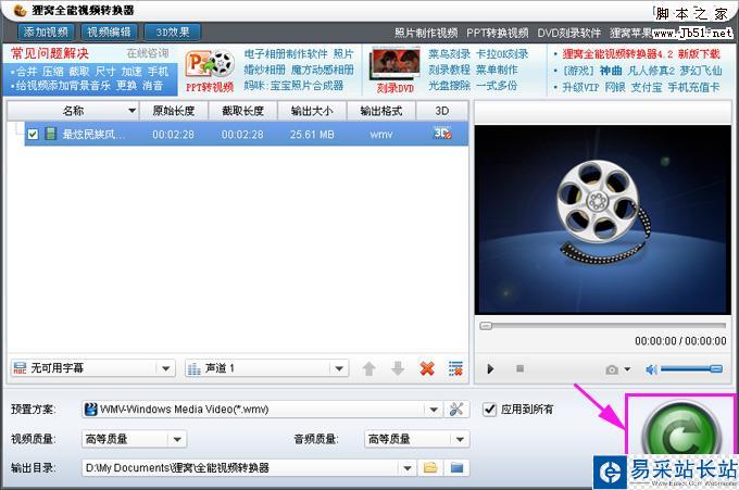 mkv轉wmv解決方法如此簡單