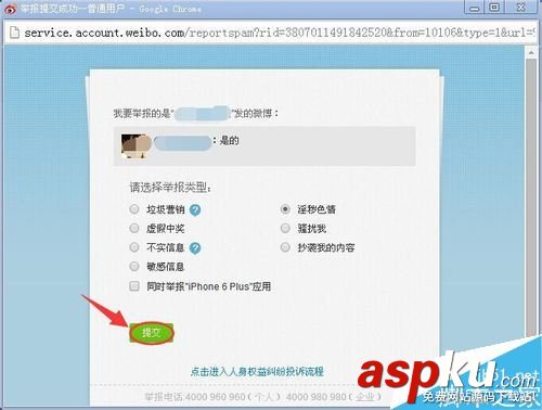 新浪,微博,舉報