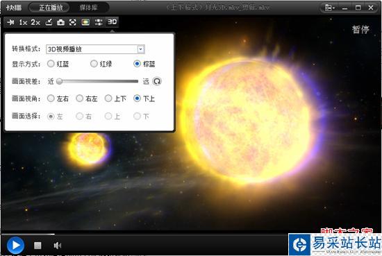 躺著看3D 玩轉快播全新功能
