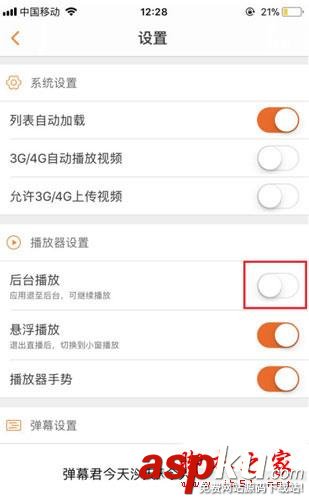 斗魚,關閉,后臺播放