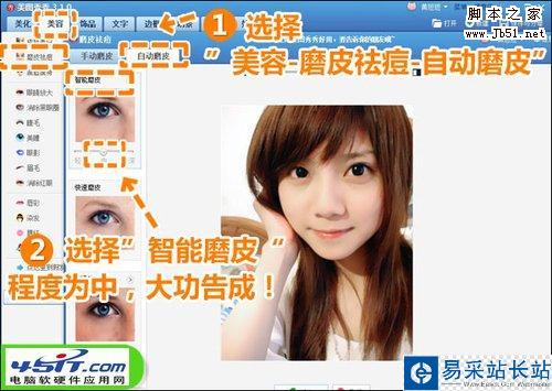 偏黃照巧處理 美圖秀秀美化室內自拍
