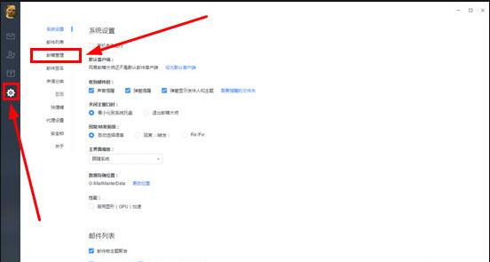 網易郵箱大師