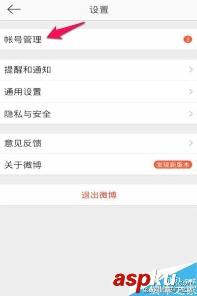 新浪微博,登錄