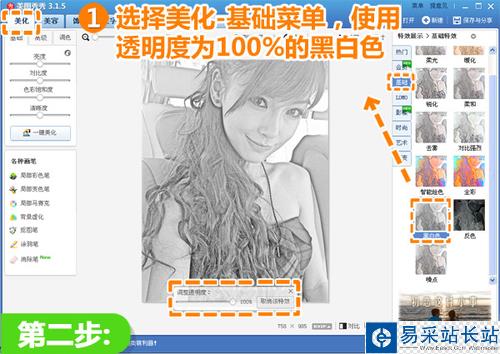 自拍變素描 美圖秀秀讓你增添藝術范兒