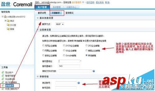 企業郵箱搬家,企業郵箱