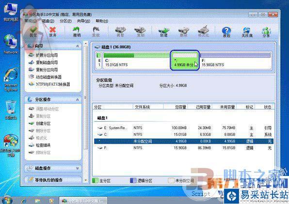 分區助手有什么用？怎么用？分區助手使用教程