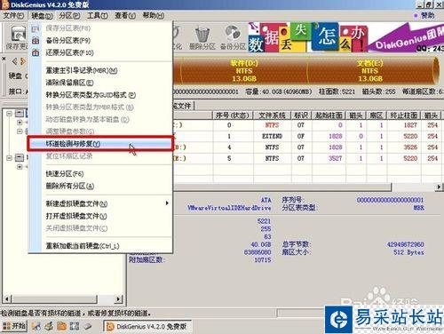 如何使用DiskGenius工具檢測與修復硬盤壞道