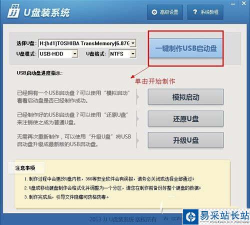 u盤啟動盤怎么制作 u盤啟動盤制作工具教程圖4