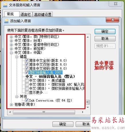 如何添加刪除系統輸入法