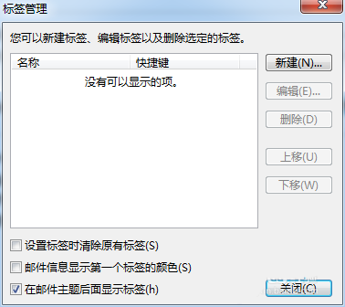 foxmail,標簽管理