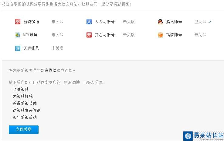 樂視綁定后記錄都被同步？能否解綁 