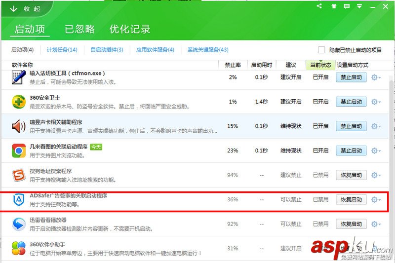 adsafe,凈網大師,開機啟動