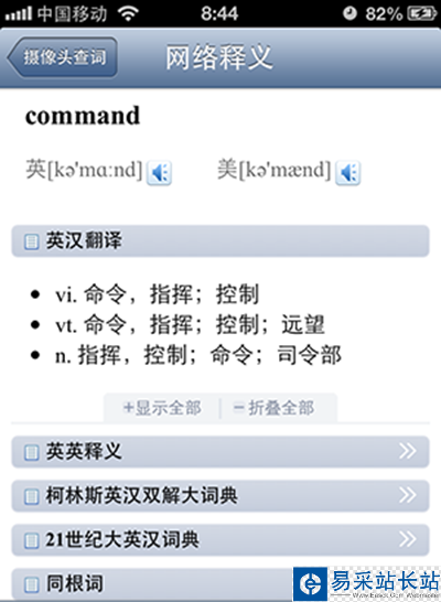 有道手機詞典攝像頭取詞入