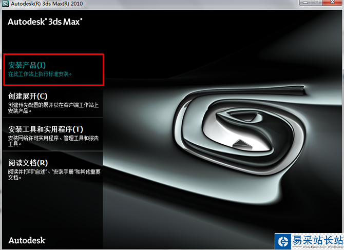 3dmax2010【3dsmax2010】官方中文版安裝圖文教程、破解注冊方法-2