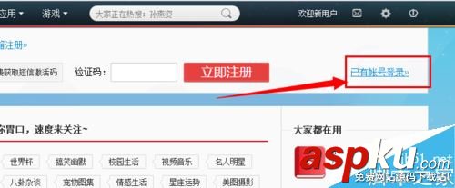 新浪微博,認證