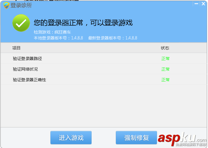 盛大登錄衛士