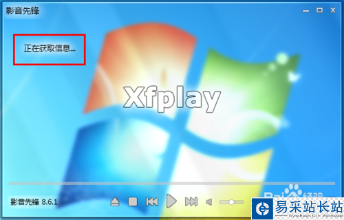 影音先鋒xfplay怎么用