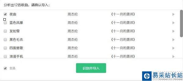 QQ音樂怎么導入網易云歌單？QQ音樂導入網易云音樂歌單教程