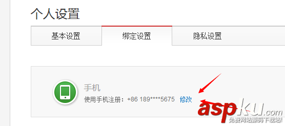 網易云音樂,手機號