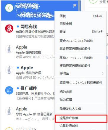 網易郵箱大師,屏蔽郵件