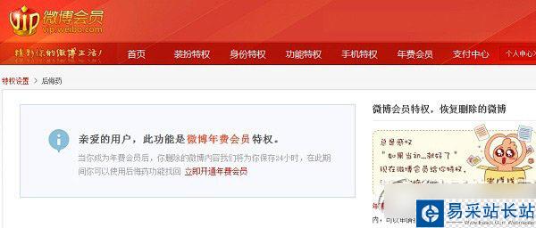 微博后悔藥怎么用？微博后悔藥使用方法2