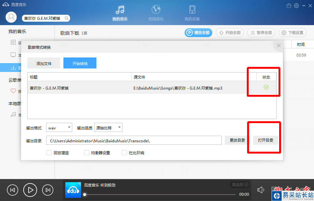 百度音樂播放器怎么轉換音樂格式 音樂轉換格式教程