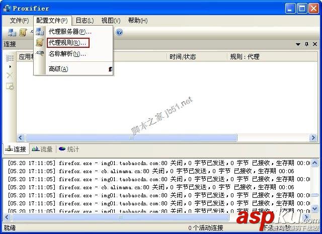 Proxifier,代理服務器