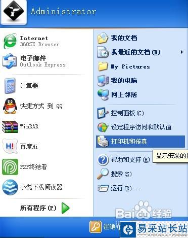 怎樣連接網絡打印機