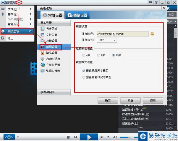 暴風影音截圖截屏保存在哪？暴風影音截圖截屏快捷鍵