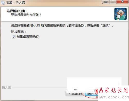 魯大師安裝方法