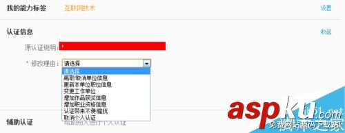 新浪微博,認證