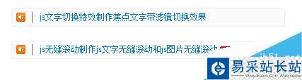 如何制作帶小喇叭、帶HOT圖標的文字滾動代碼！