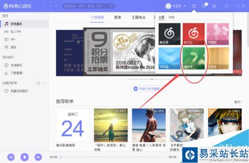 網易云音樂怎么更換皮膚？網易云音樂換皮膚方法