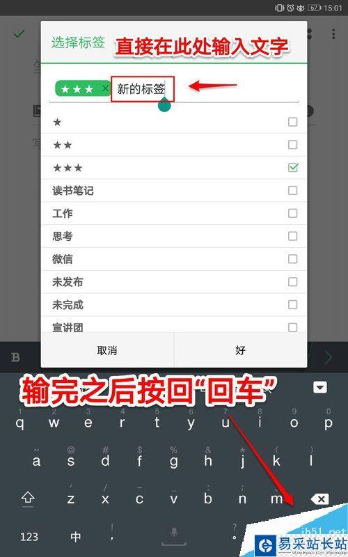 印象筆記怎么添加、刪除標簽？