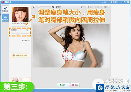 怎么使用美圖秀秀加深事業線？美圖秀秀加深事業線方法